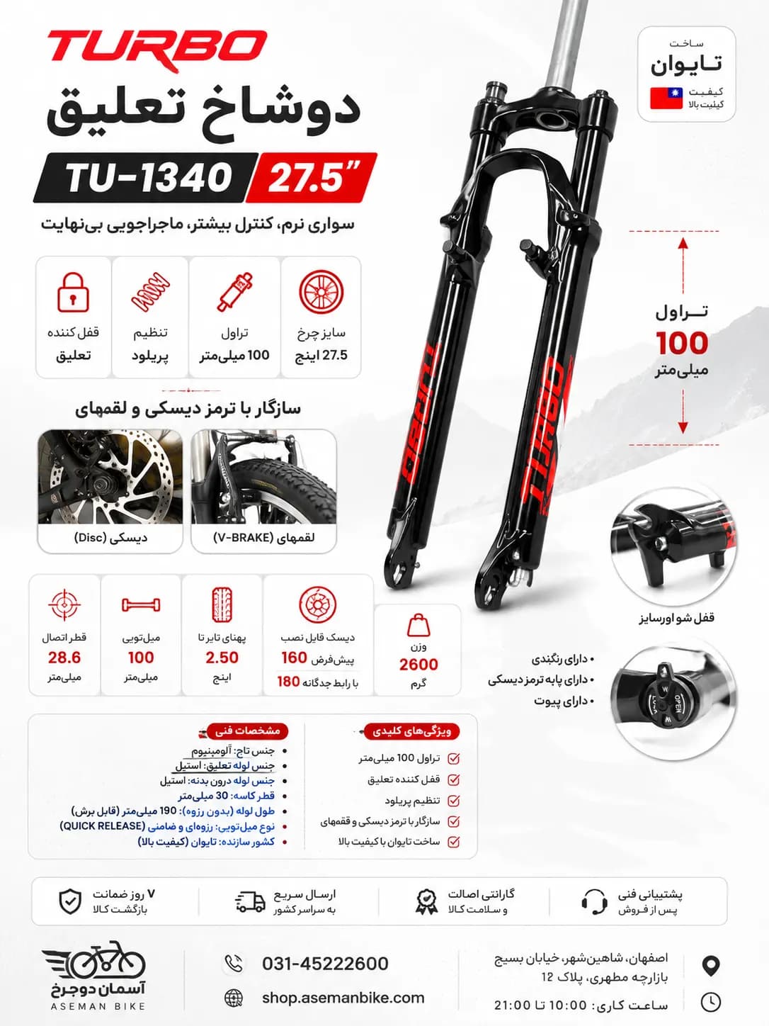 دوشاخ تعلیق توربو TU-1340 | دوشاخ TURBO سایز ۲۷.۵ اینچ آلومینیوم با قفل و تنظیم پریلود