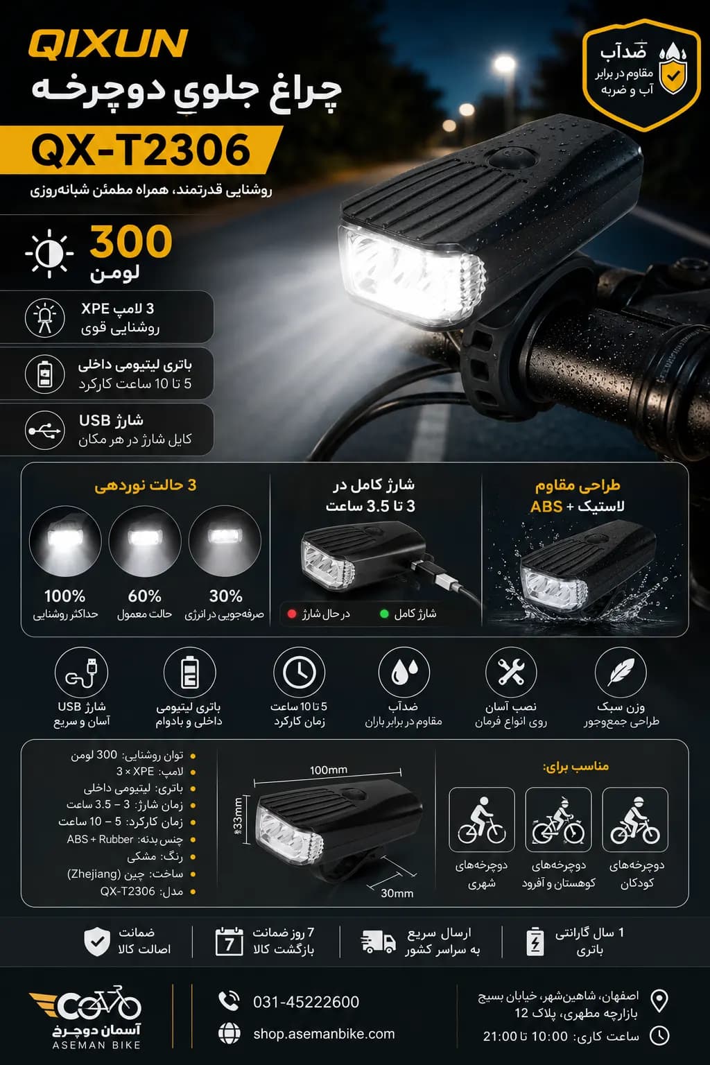 چراغ جلوی دوچرخه QIXUN QX-T2306 | چراغ ۳۰۰ لومن شارژی USB با باتری داخلی