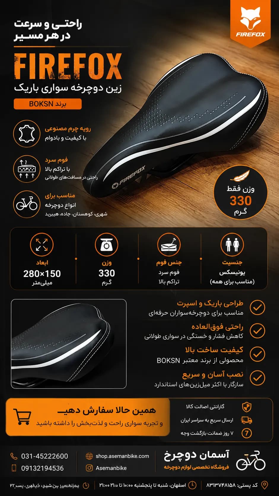 زین دوچرخهسواری باریک FIREFOX | برند BOKSN | چرم مصنوعی با فوم سرد