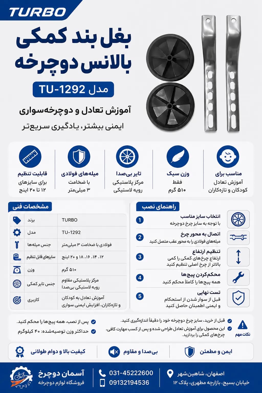 بغل بند کمکی بالانس چرخ تعادل دوچرخه TURBO مدل TU-1292 | آموزش تعادل کودکان