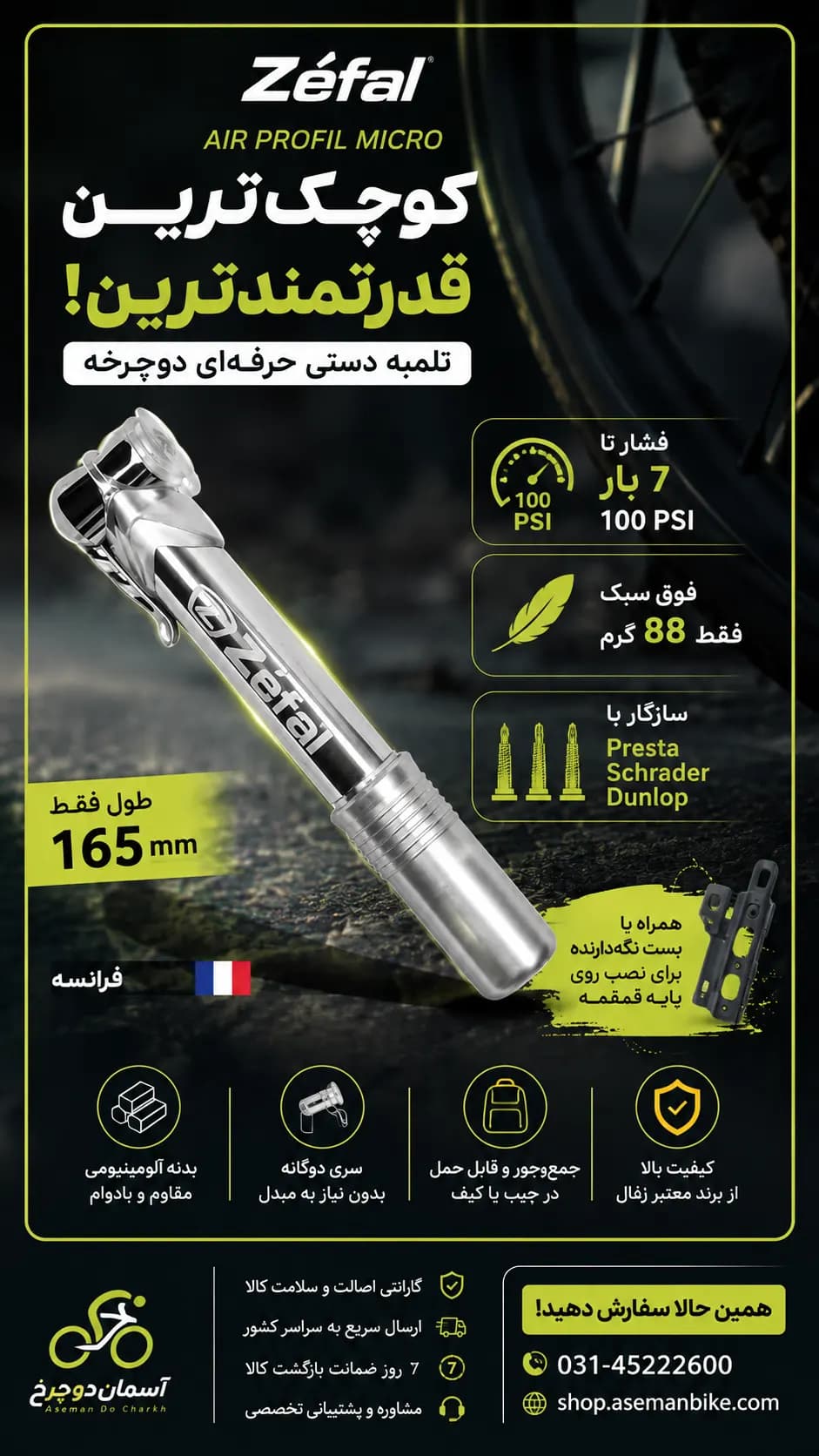 تلمبه دستی ZEFAL AIR PROFIL MICRO | مینی پمپ ۸۸ گرمی مخصوص دوچرخه جاده با فشار ۷ بار