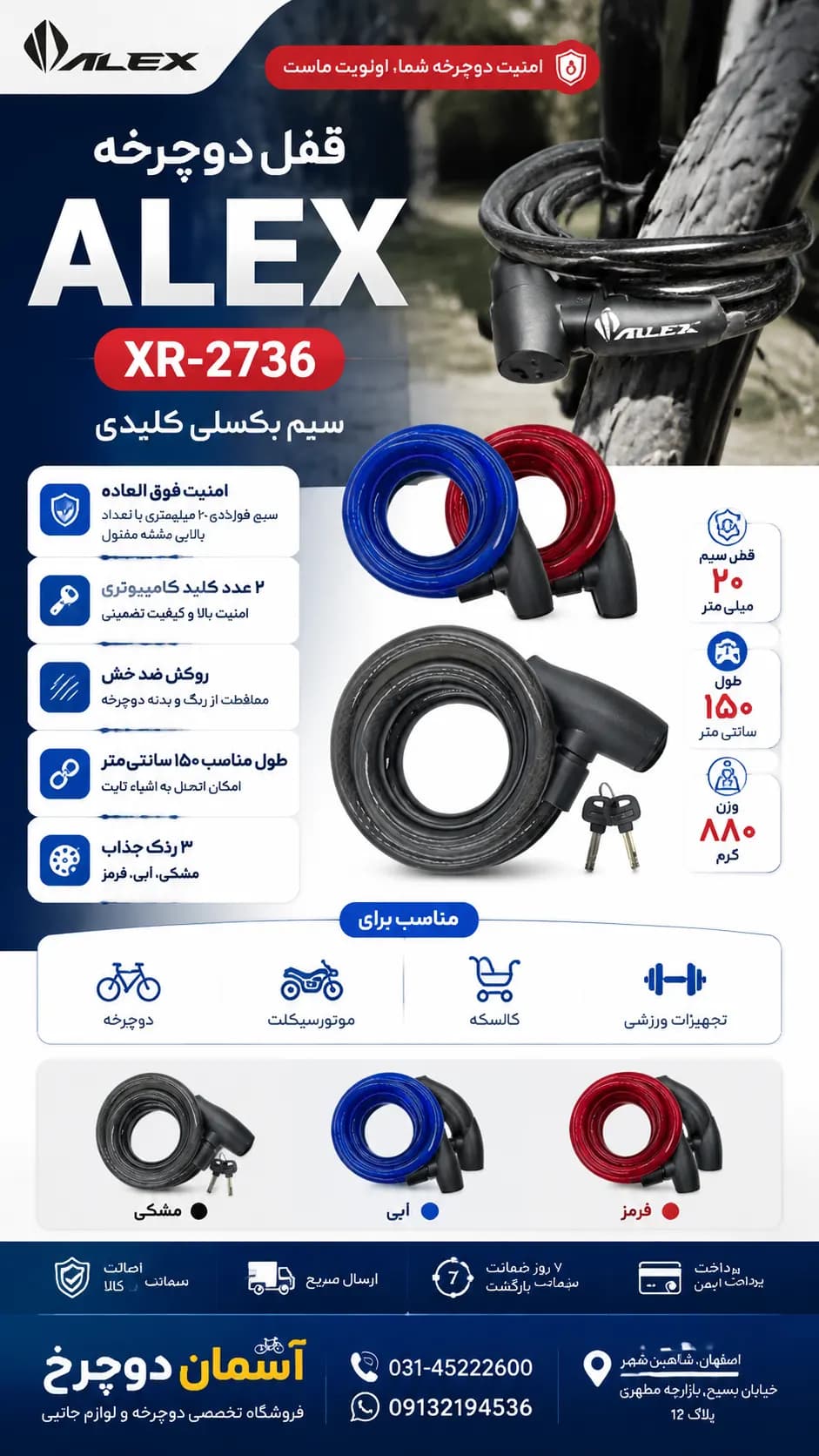 قفل دوچرخه ALEX مدل XR-2736 – سیم بکسلی کلیدی ۲۰x۱۵۰۰ میلیمتر