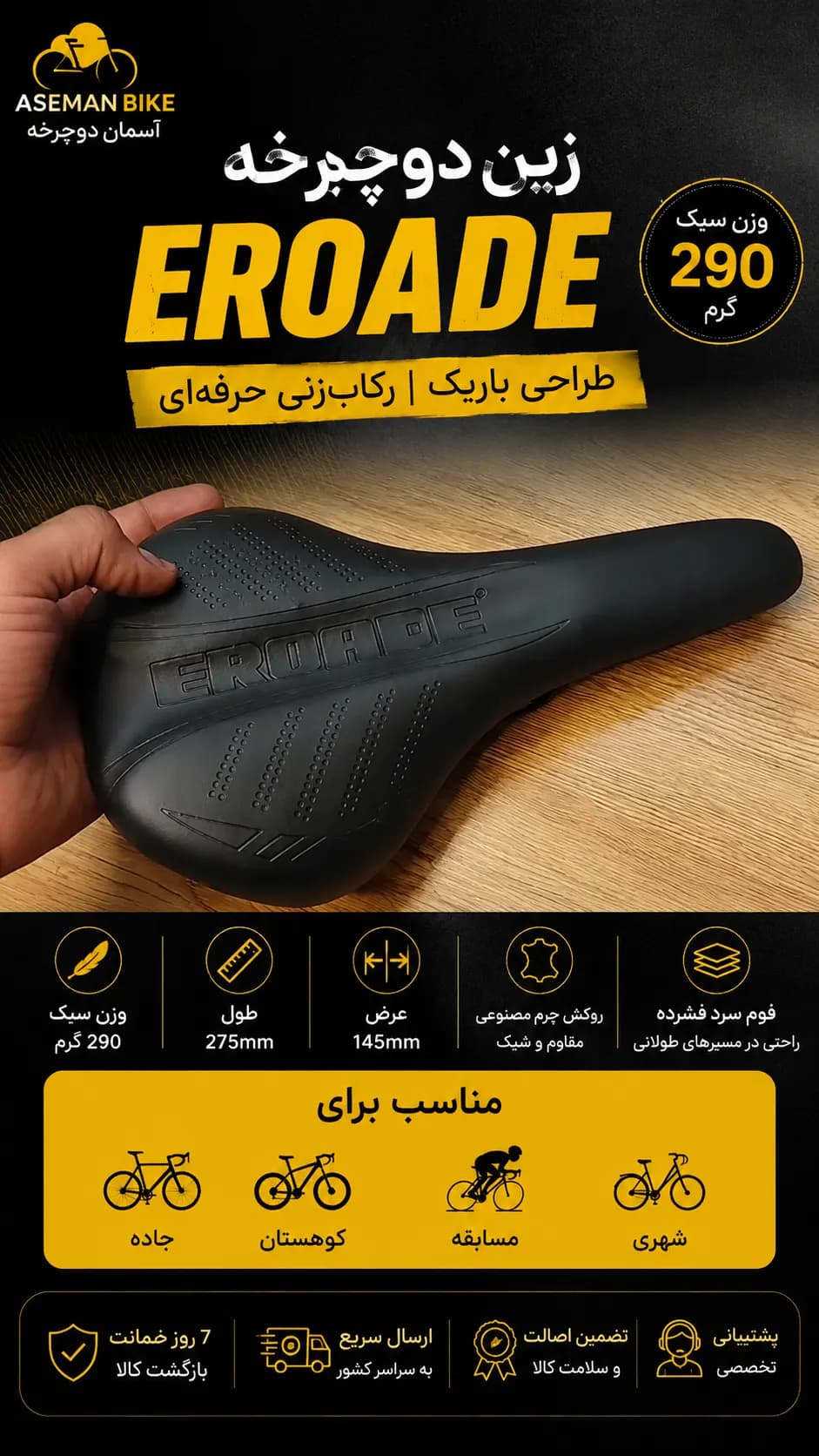 زین دوچرخه EROADE باریک | روکش چرم مصنوعی | فوم سرد فشرده | ریل فولادی | وزن 290 گرم | مناسب رکابزنی حرفهای