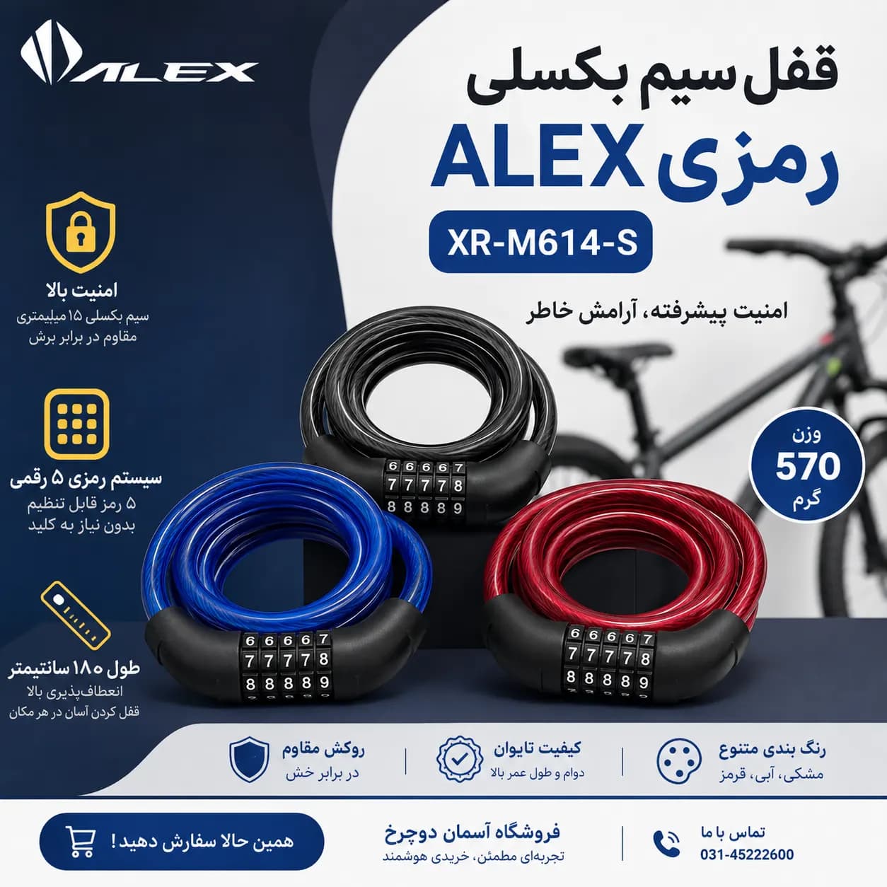 قفل سیم بکسلی رمزی ALEX مدل XR-M614-S | امنیت ۵ رمزه با طول ۱۸۰ سانتیمتر (15×1800)