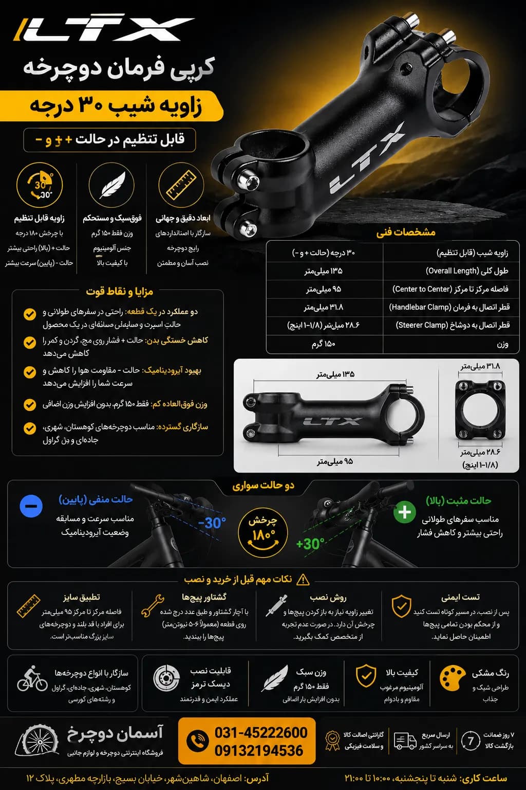 کرپی فرمان دوچرخه LTX با زاویه ۳۰ درجه قابل تنظیم (+ و -) آلومینیوم