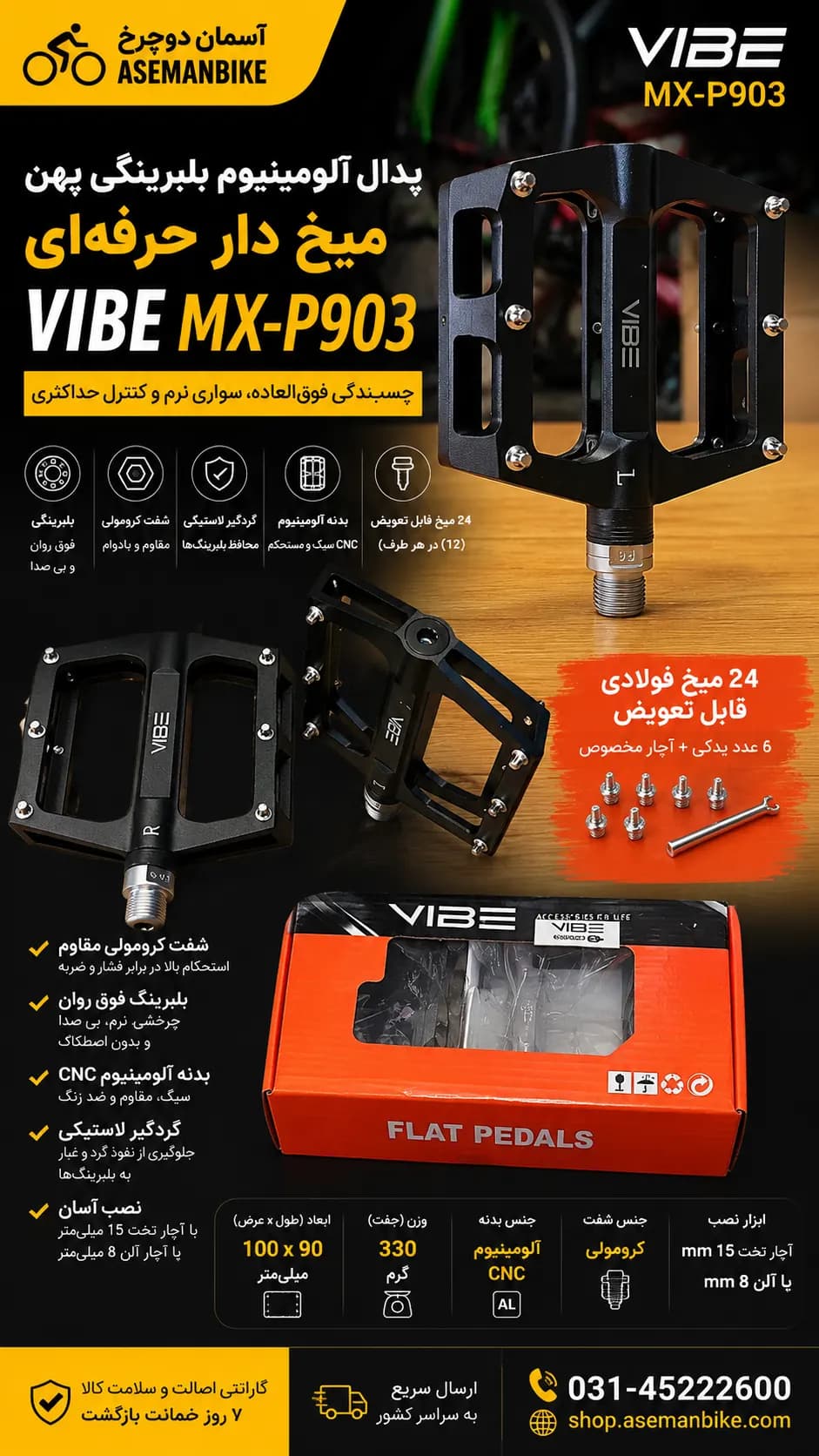 پدال آلومینیوم بلبرینگی پهن VIBE MX-P903 | رکاب دوچرخه با شفت کرومولی و میخ قابل تعویض