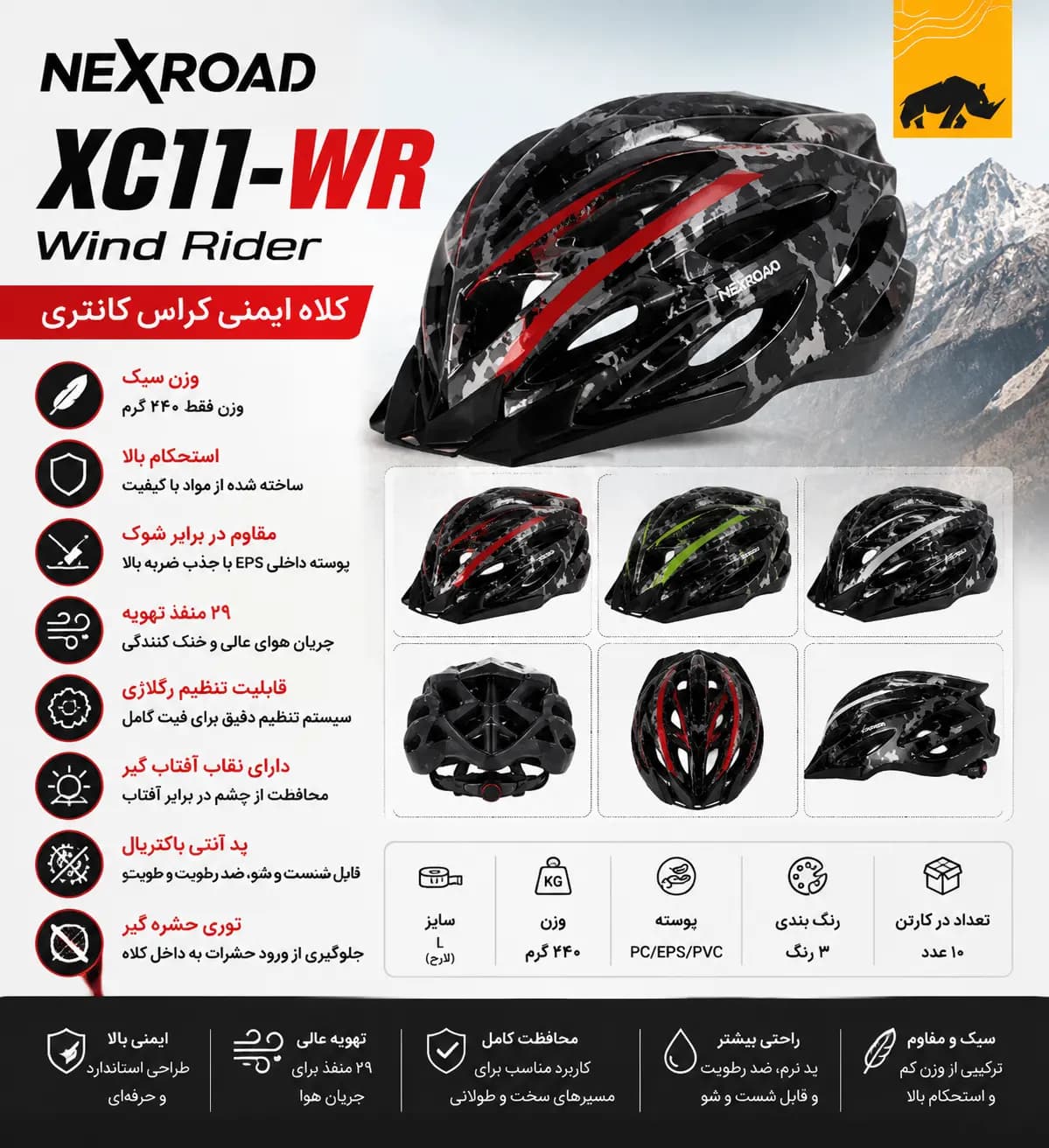 💨 کلاه ایمنی کراس کانتری NEXROAD مدل XC11-WR Wind Rider نکس رود ویند رایدر (58-61 سانتی متر)