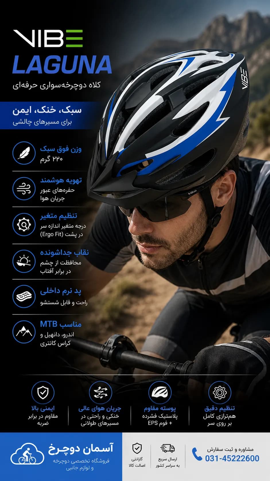 🌊 کلاه دوچرخهسواری وایب مدل LAGUNA – لاگونا VIBE وزن ۲۲۰ گرم (۵۵-58 سانتیمتر)