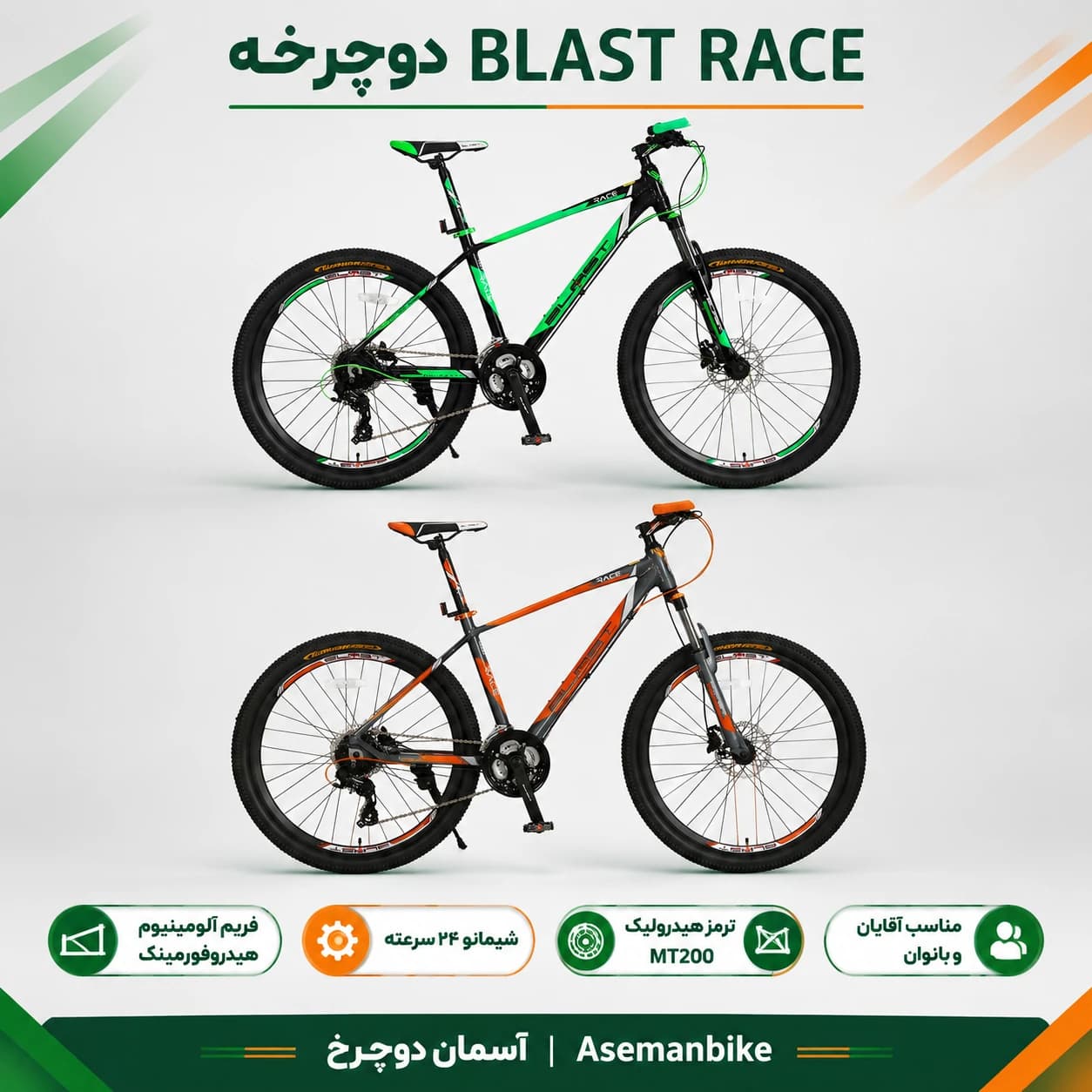 دوچرخه کوهستان شهری بلست ریس BLAST RACE سایز 26 دنده شیمانو ۲۴ سرعته ترمز هیدرولیک MT200 اصلی با ضمانت 2 سال گارانتی