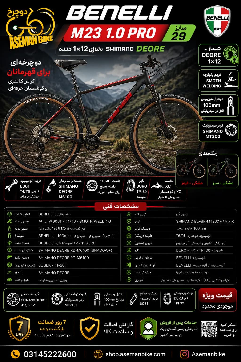 دوچرخه بنلی سایز 29 BENELLI M23 1.0 PRO سایز بدنه لارج (1×12 دنده) حرفه ای