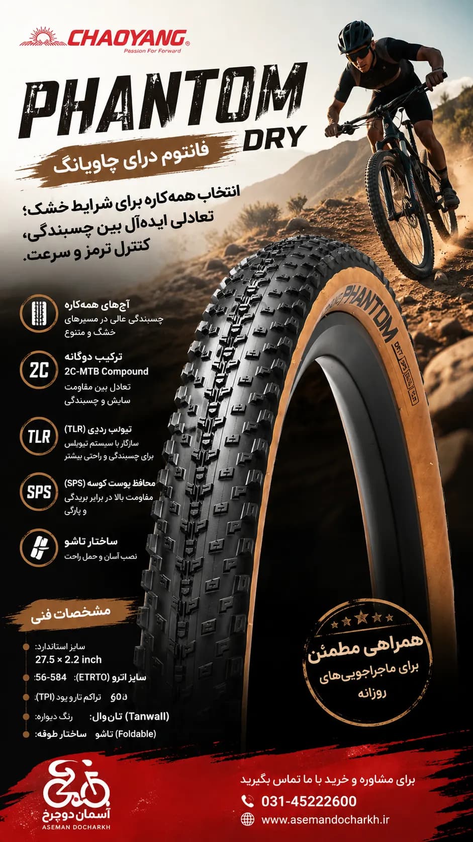 تایر فانتوم درای چاویانگ H-5234TR Phantom Dry سایز 27.5×2.2 لاستیک دور کرم CHAOYANG تیوبلس شاهکلید مسیرهای خشک