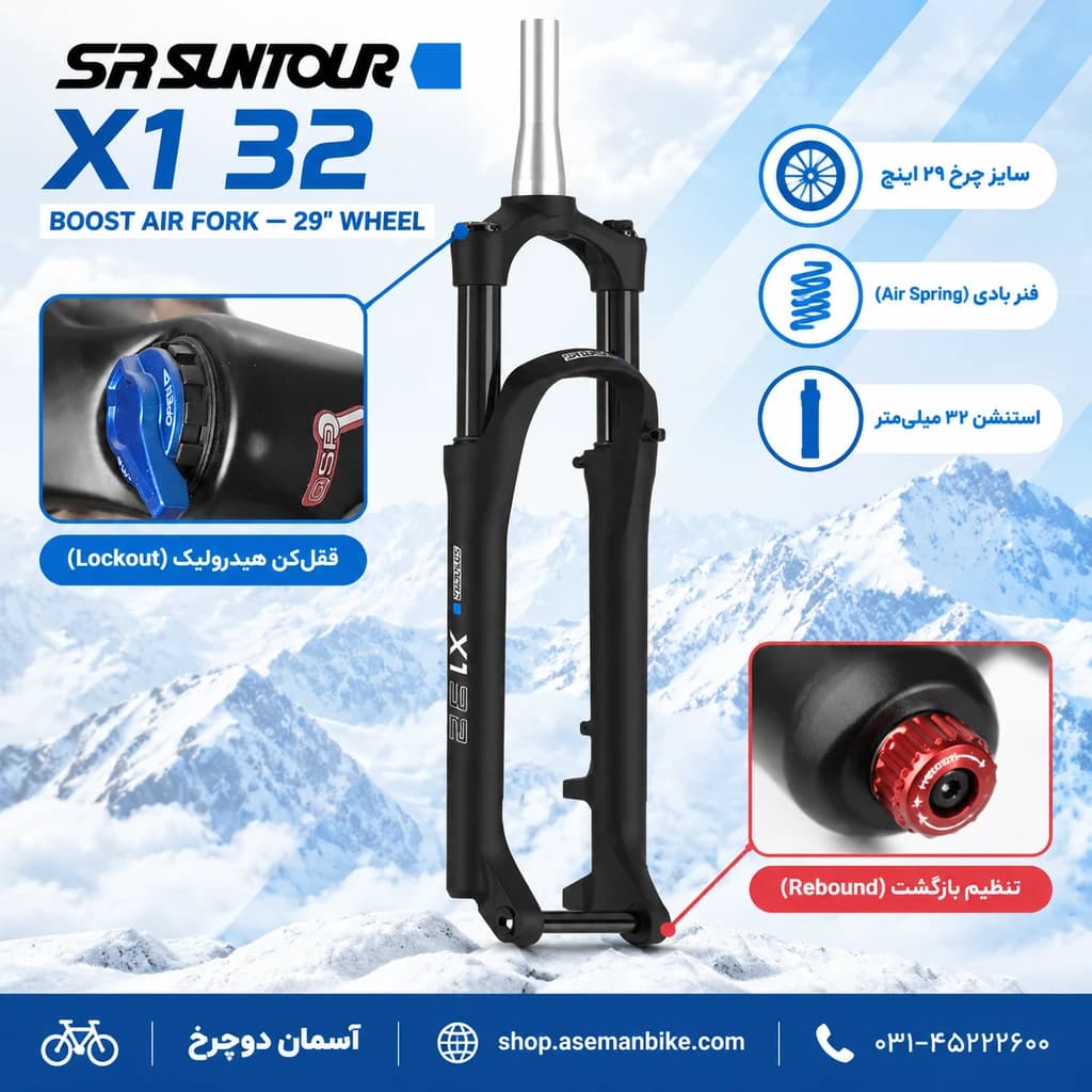 دوشاخ SR Suntour X1 Boost Air | فورک ایر مخصوص XC و دوچرخه‌های بوست سایز 29-27.5 — تصویر ۴