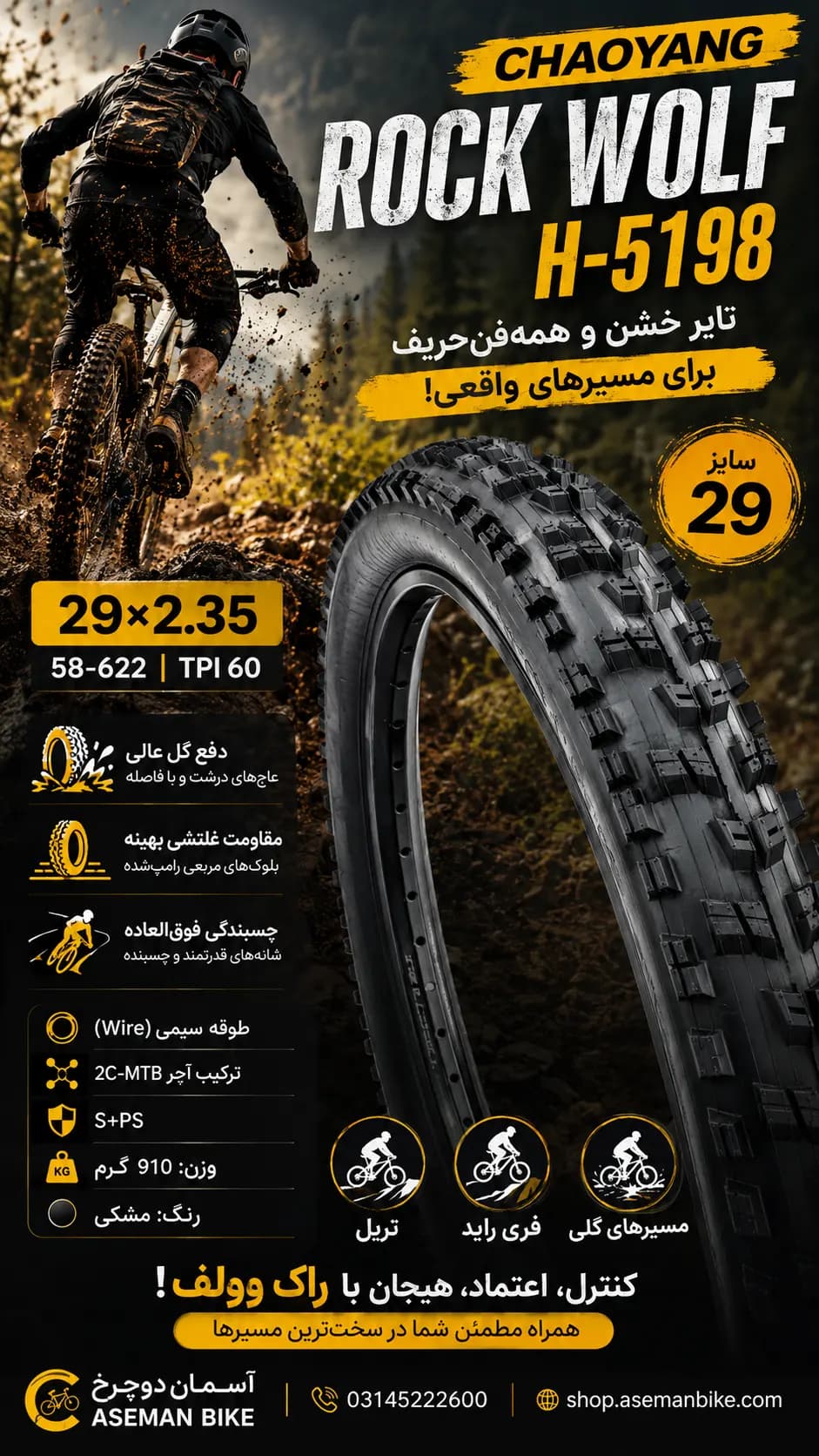 لاستیک چایانگ راک وولف H-5198 سایز 29×2.35 تایر دوچرخه کوهستان (Chaoyang Rock Wolf)