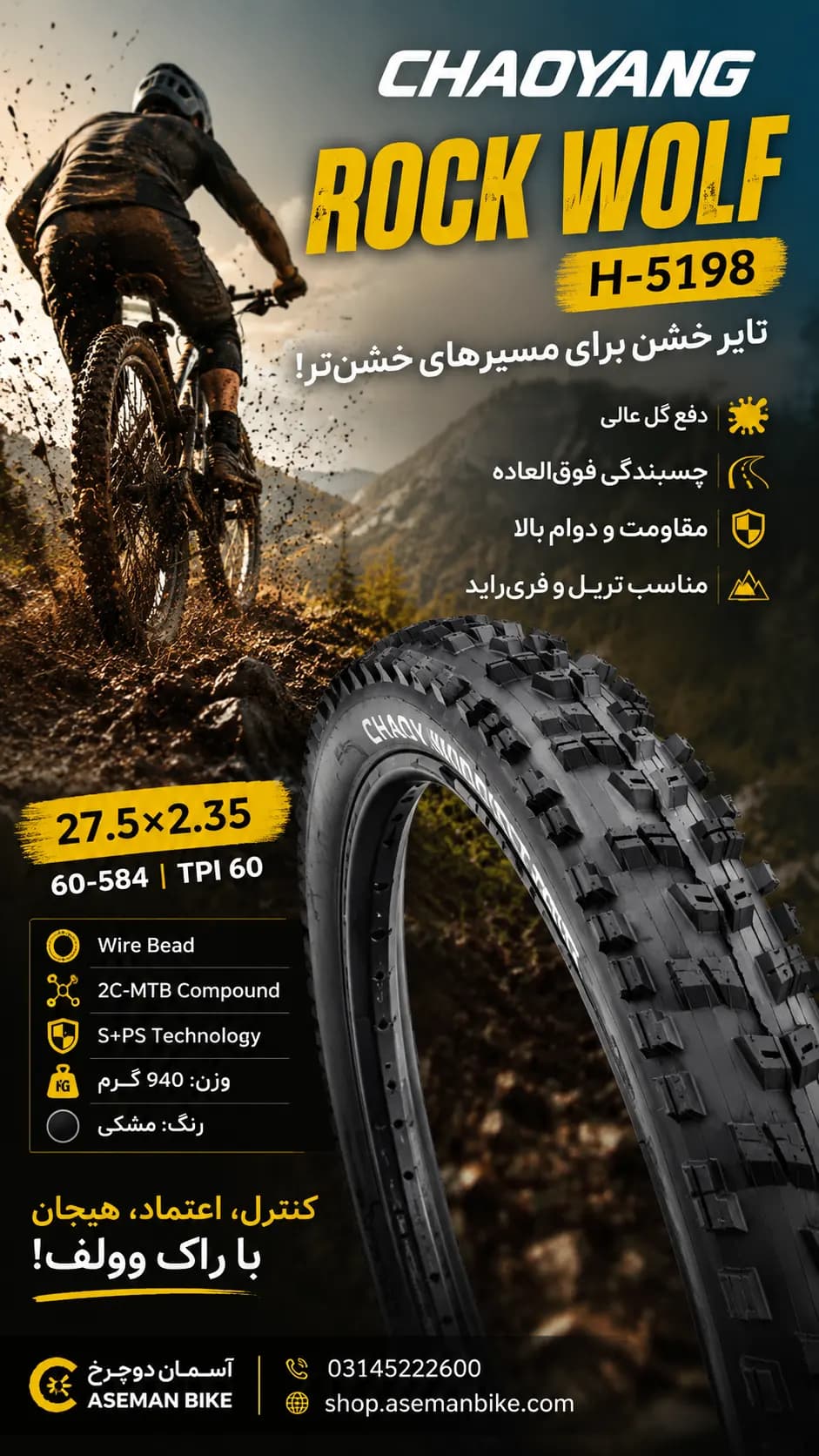 تایر چایانگ راک وولف H-5198 سایز 27.5×2.35 لاستیک دوچرخه کوهستان (Chaoyang Rock Wolf)