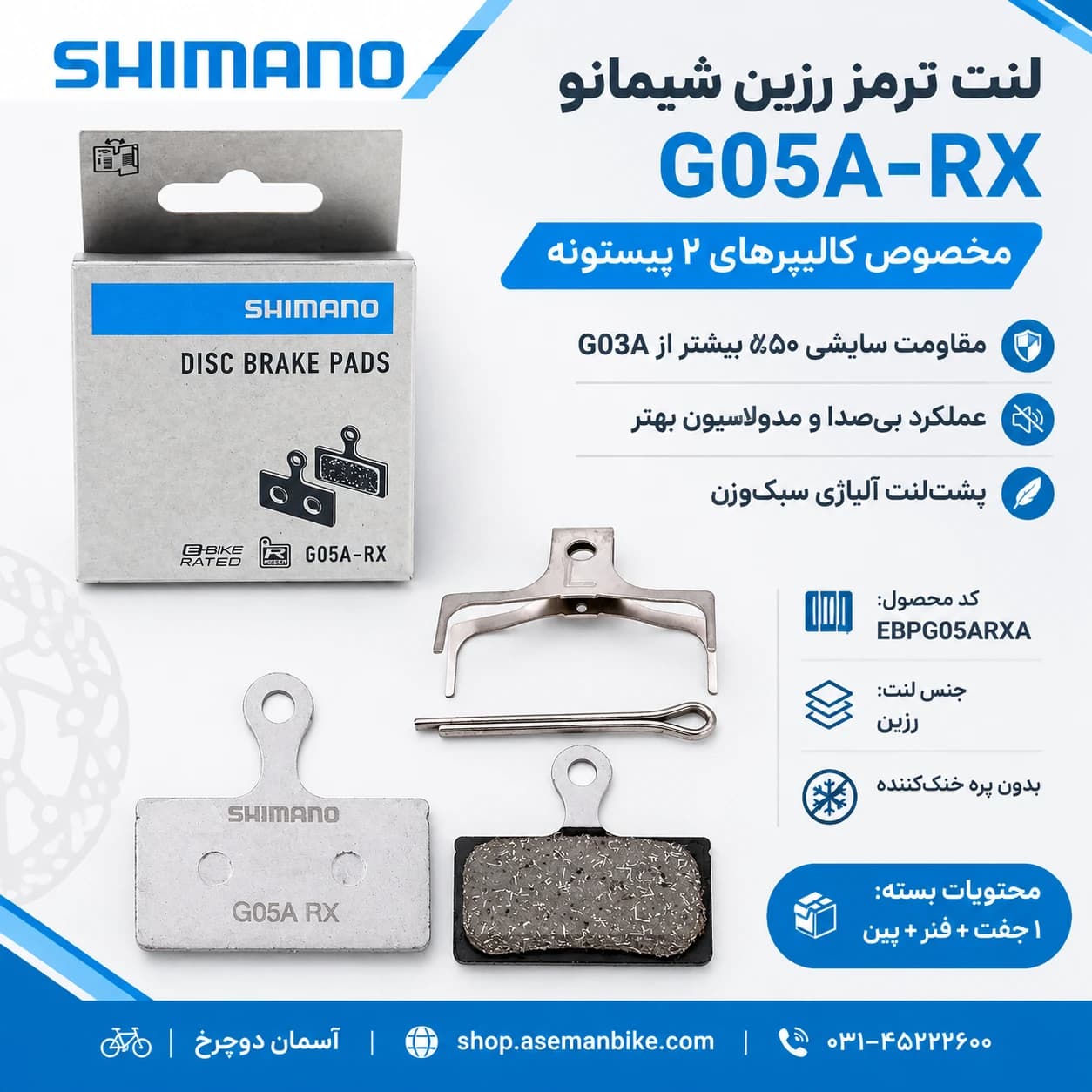 لنت ترمز شیمانو G05A-RX رزین – مناسب ترمزهای دیسکی Shimano — تصویر ۲