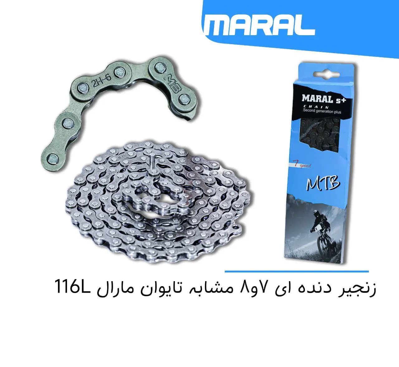 زنجیر دوچرخه دنده ای 7 و 8 مشابه تایوان MARAL P7001
