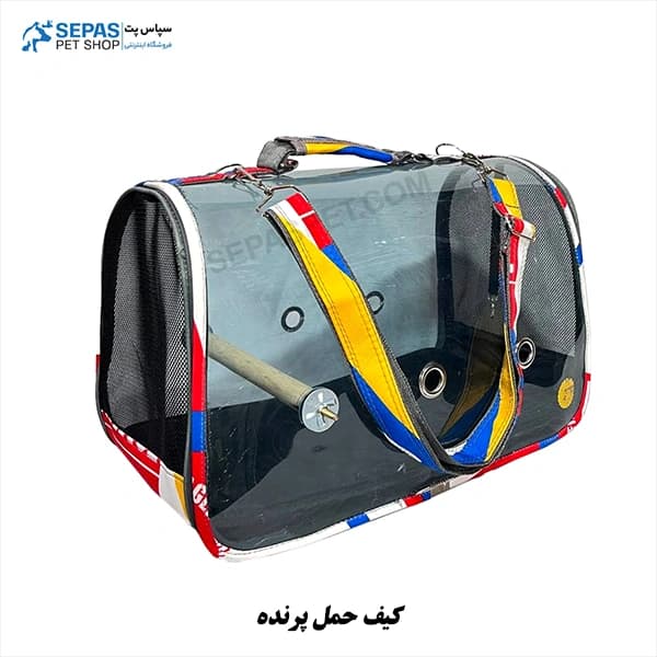 کیف حمل پرنده