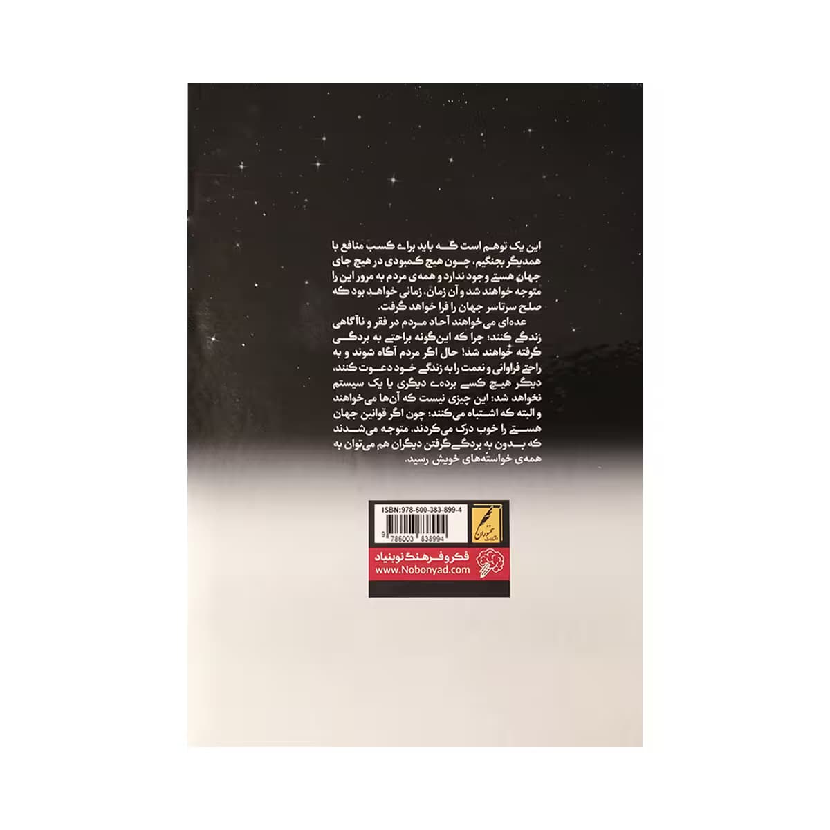 کتاب اشراف زادگان فقیر (با جعبه) — تصویر ۳
