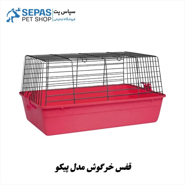 قفس خرگوش مدل پیکو