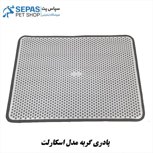 پادری گربه مدل اسکارلت (مت ظرف خاک گربه)