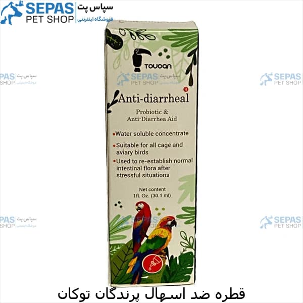 قطره ضد اسهال پرندگان توکان (Anti-diarrheal) حجم 30 میلی لیتر