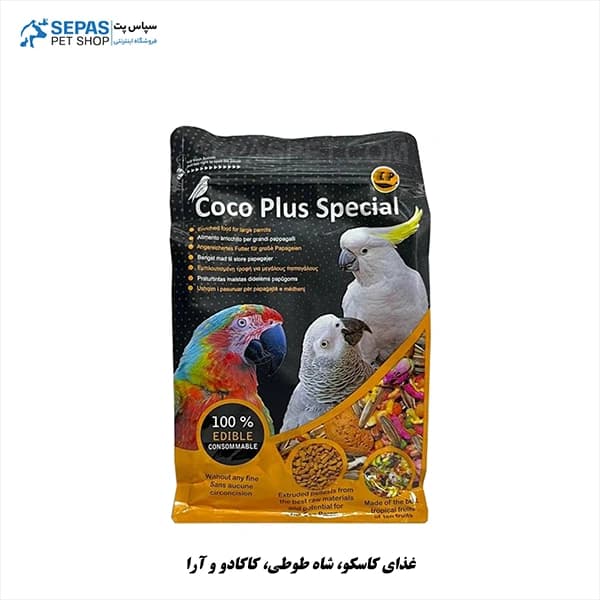 غذای کاسکو، شاه طوطی، کاکادو و آرا وزن 1 کیلو