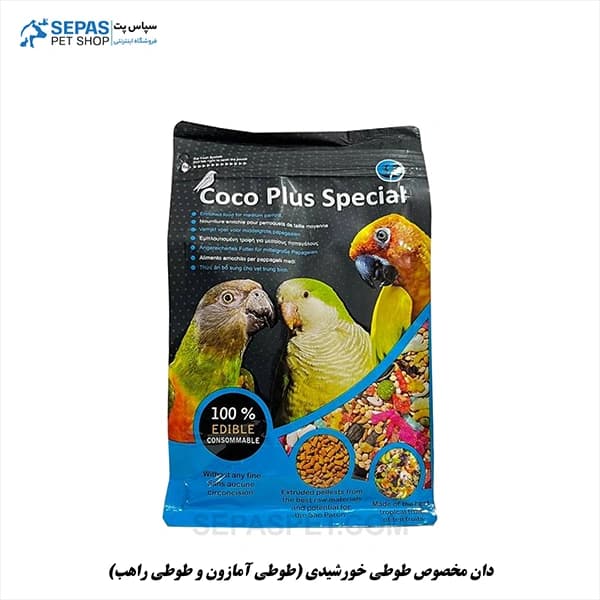 دان مخصوص طوطی خورشیدی (طوطی آمازون و طوطی راهب) وزن 1 کیلو