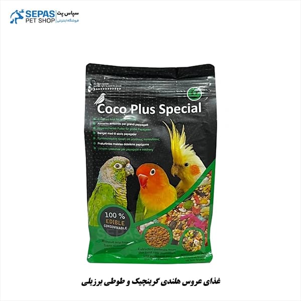 غذای عروس هلندی، گرینچیک و طوطی برزیلی وزن 1 کیلو