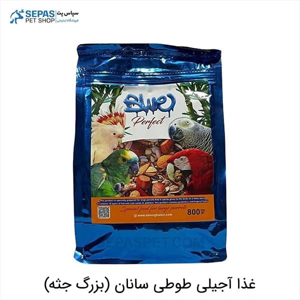 غذا آجیلی طوطی سانان (بزرگ جثه) وزن 800 گرم