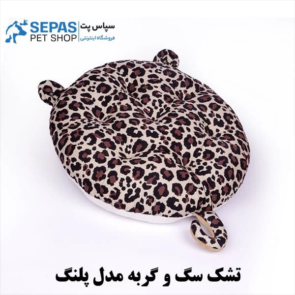 تشک سگ و گربه مدل پلنگ