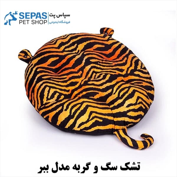 تشک سگ و گربه مدل ببر