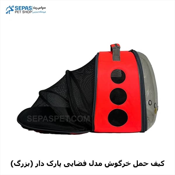 کیف حمل خرگوش مدل فضایی پارک دار (بزرگ)