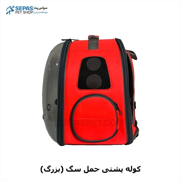 کیف حمل سگ مدل فضایی پارک دار (بزرگ) — تصویر ۳