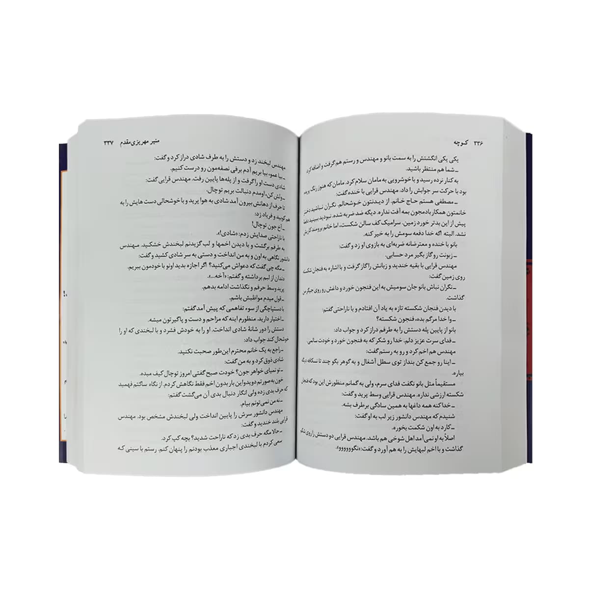 کتاب کوچه منیر مهریزی مقدم — تصویر ۳