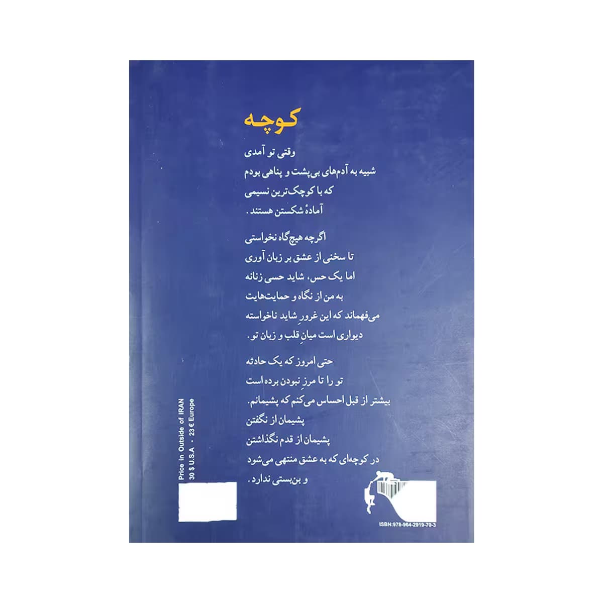 کتاب کوچه منیر مهریزی مقدم — تصویر ۲