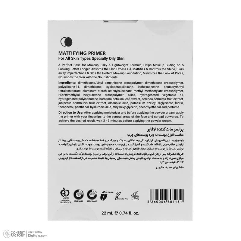 پرایمر مات کننده صورت لافارر مدل Dreamy حجم 22 میلی لیتر — تصویر ۷