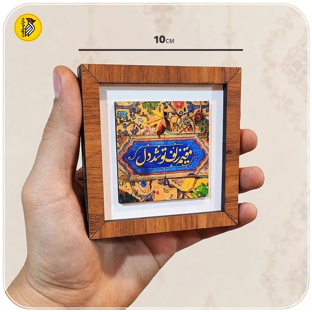 تابلو دکوراتیو کوچک مقیم زلف تو شد