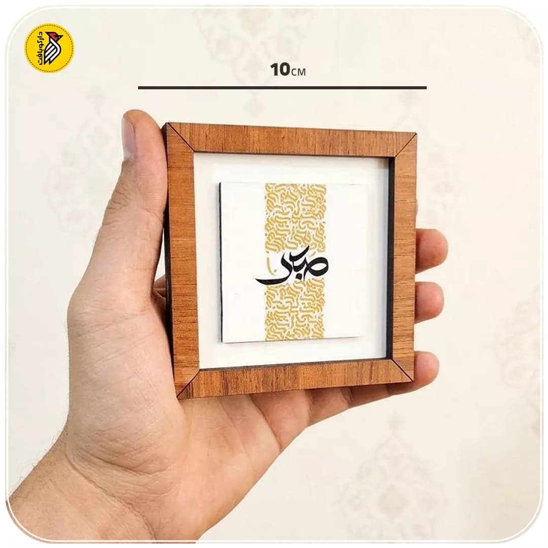 تابلو دکوراتیو کوچک صبر طلایی