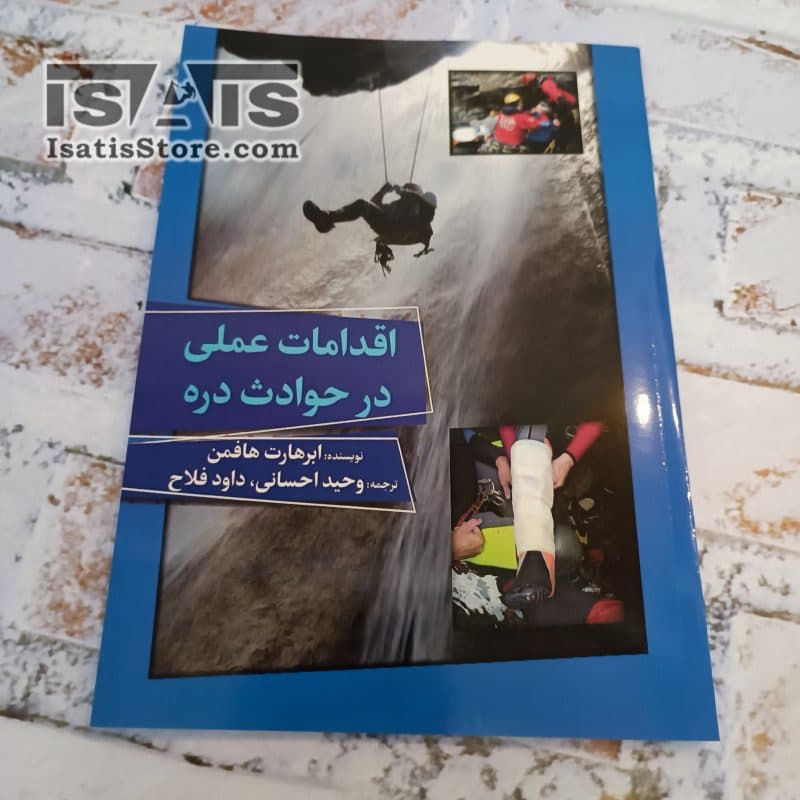کتاب اقدامات عملی در حوادث دره — تصویر ۶