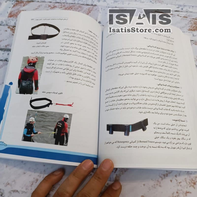 کتاب جریان های آبی در دره نوردی — تصویر ۶