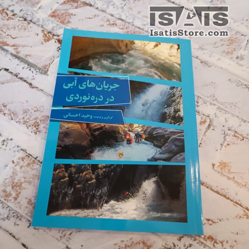 کتاب جریان های آبی در دره نوردی — تصویر ۷