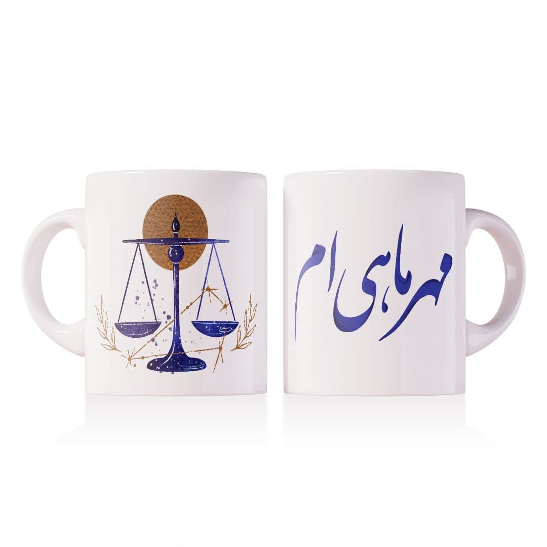 ماگ طرح مهرماهی‌ام