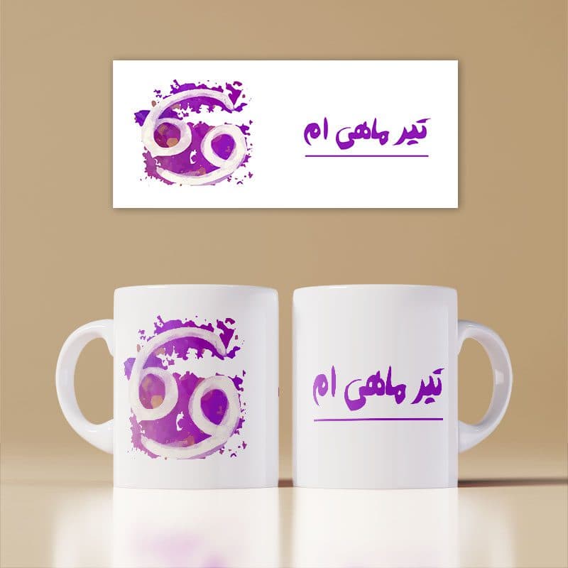 ماگ با نماد متولد تیر ماه — تصویر ۲