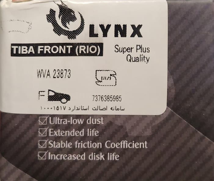 لنت ترمز جلو تیبا و ریو برند لینکس WVA23873 — تصویر ۳