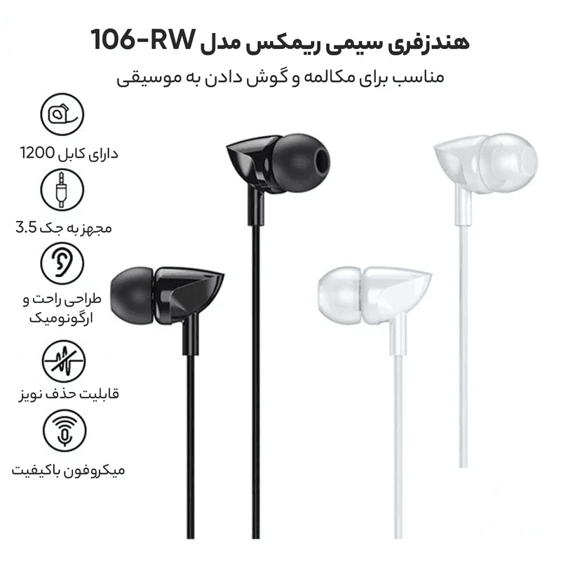 هندزفری ریمکس مدل RW-106 — تصویر ۱۱