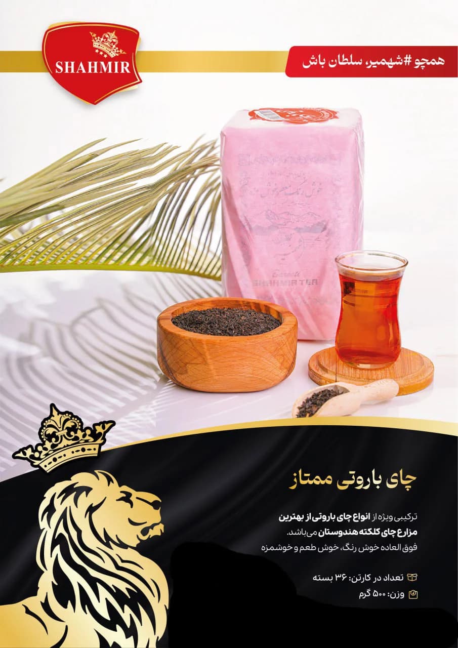 چای گلابی باروتی ممتاز شهمیر – 500 گرمی