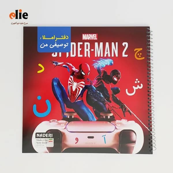 دفتر املا توصیفی طرح های پسرانه — تصویر ۴
