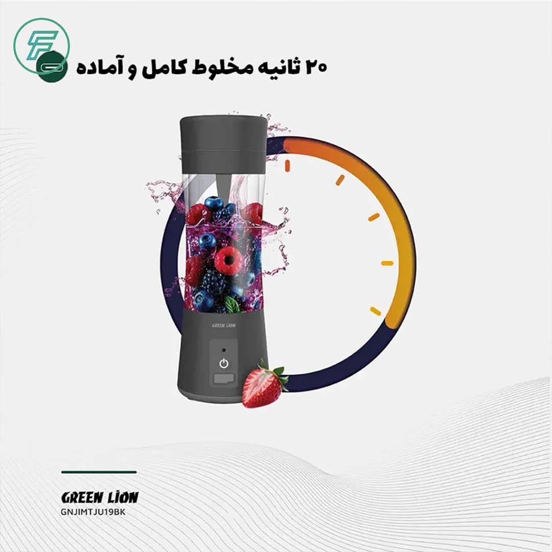 مخلوط کن شارژی جویس میت گرین لاین Juice Mate Portable Juicer 380mL — تصویر ۲