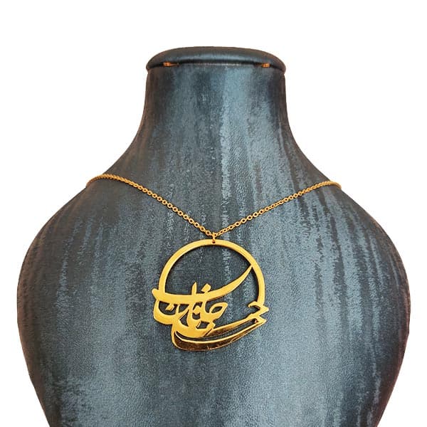 گردنبند جان جانان