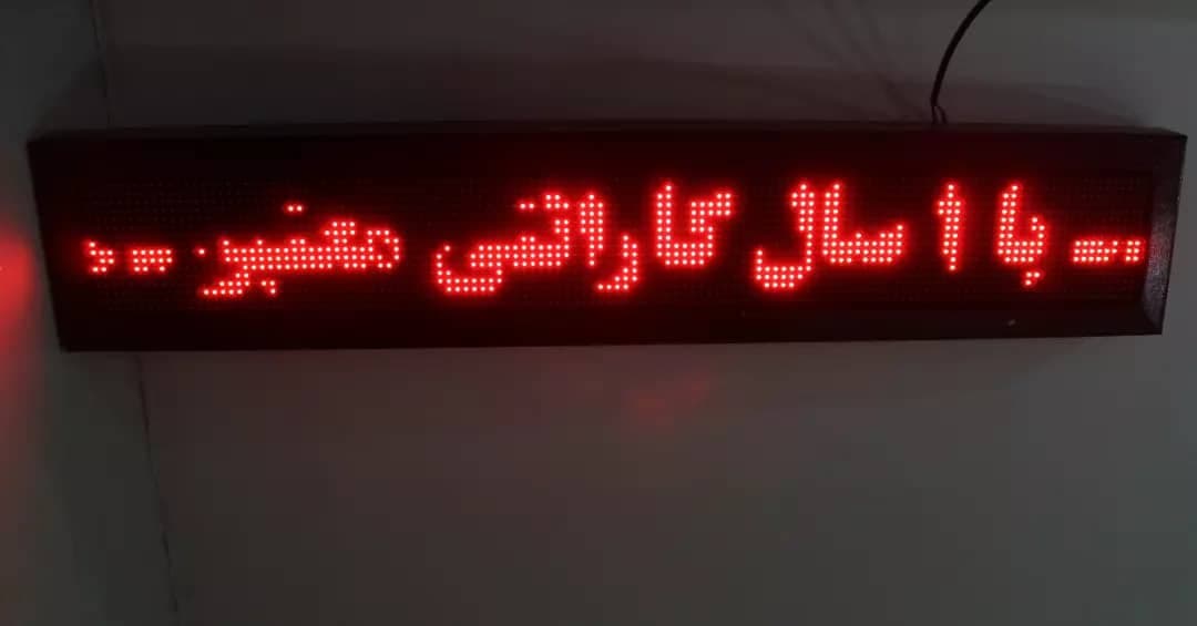 تابلو روان قرمز سایز 138*26 — تصویر ۳
